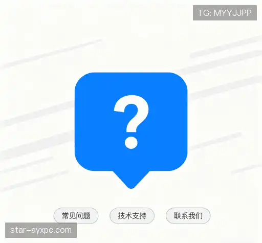 问题解答港